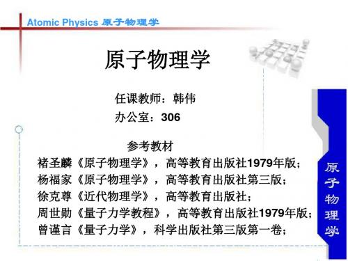 原子物理学原子物理1