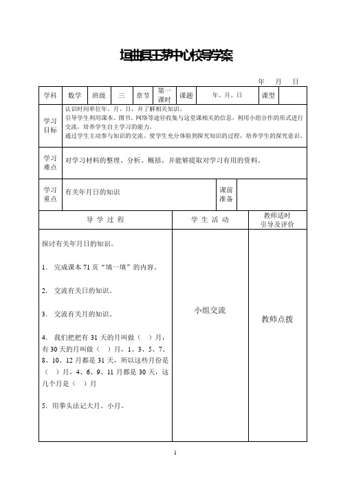 三年级数学导学案