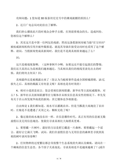 信息爆炸时代,我们离真相越来越近还是越来越远攻辩问题及自由辩论问题