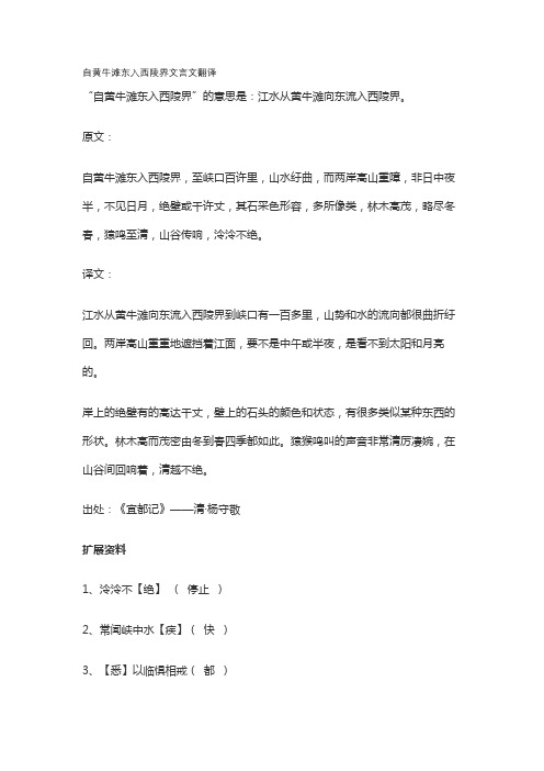 自黄牛滩东入西陵界文言文翻译