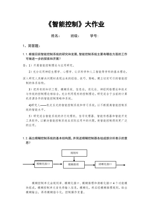 智能控制大作业DOC