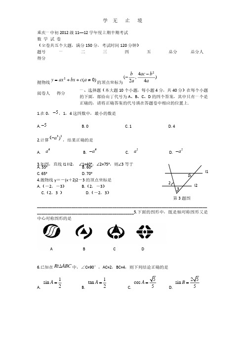 重庆一中2012届九年级上学期半期考试试题(数学).pdf