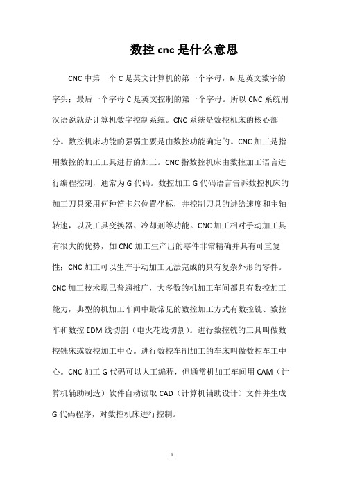 数控cnc是什么意思