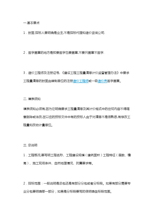 工程量清单编制的顺序及做预算的需要特别提示