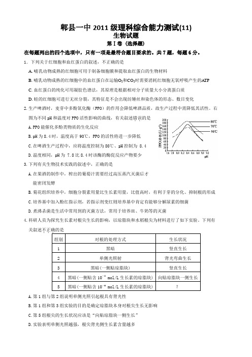 四川省成都市郫县一中高三理综周考生物试题 (2)