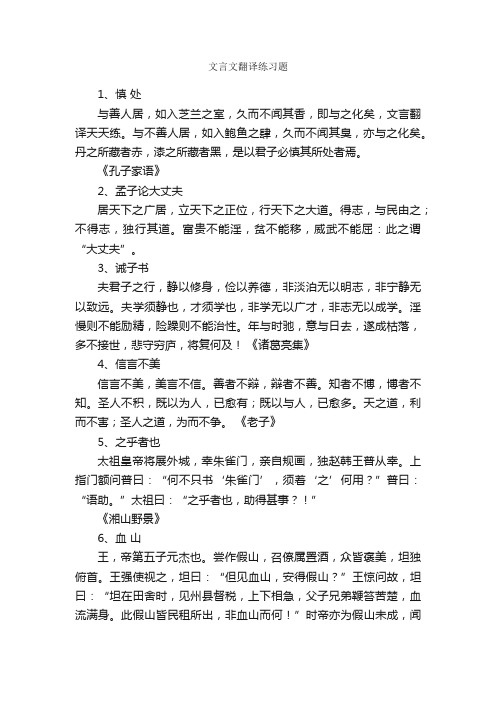 文言文翻译练习题