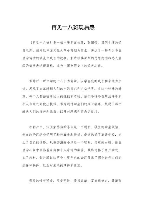 再见十八班观后感