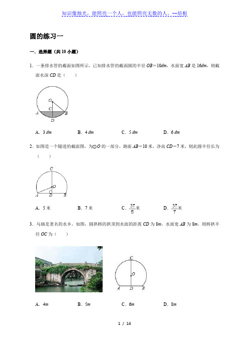 初四数学专项练习——圆(1)