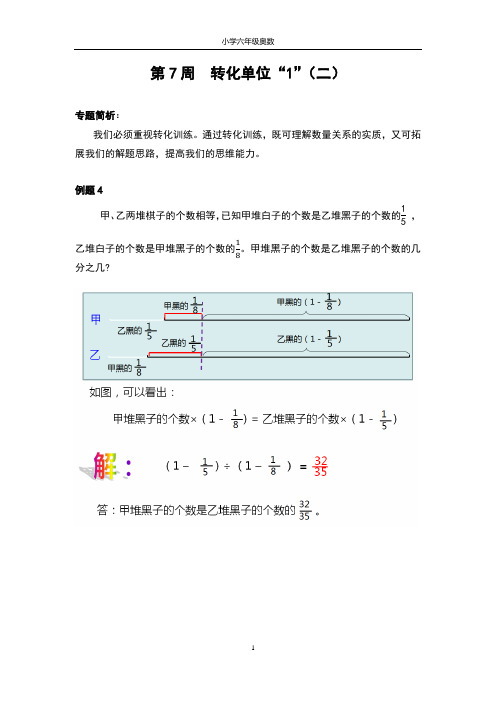 小学六年级奥数(A版)  第7周   转化单位“1”(二)例4(含习题答案)