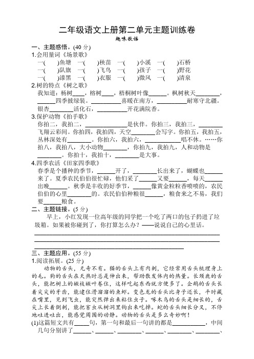 部编版二年级语文上册第二单元测试题附答案