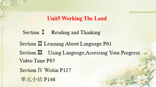 新教材人教版高中英语选择性必修第一册Unit5 Working The Land 精品教学课件