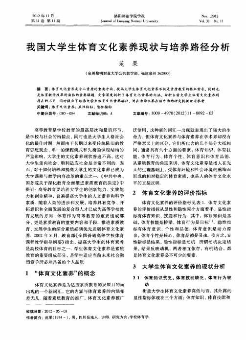 我国大学生体育文化素养现状与培养路径分析