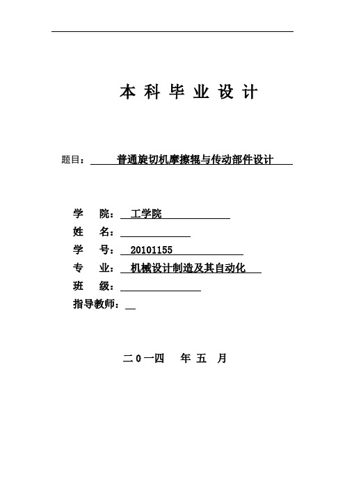 机械毕业设计1121摩擦辊与传动部件设计