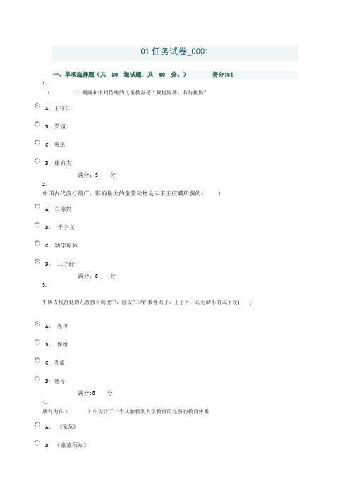 学前教育史网上作业答案