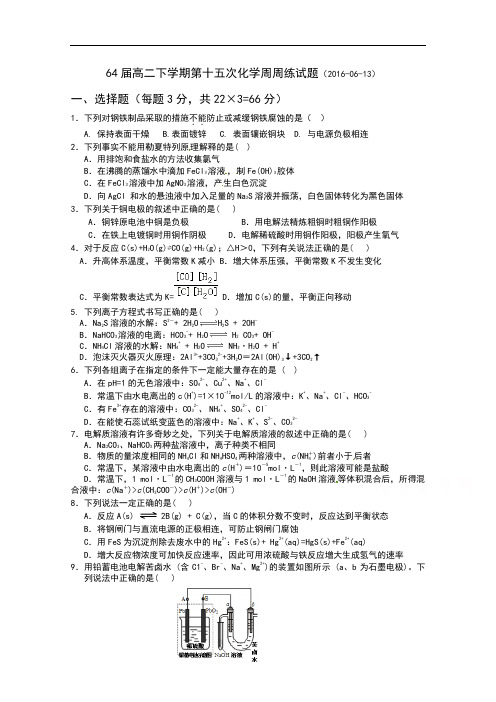 河南省内乡高中高二下学期化学周周练试题 Word版含答案