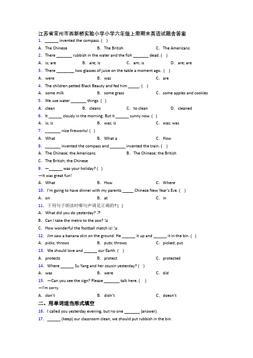 江苏省常州市西新桥实验小学小学六年级上册期末英语试题含答案