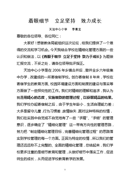 着眼于细节 立足于坚持 致力于成长