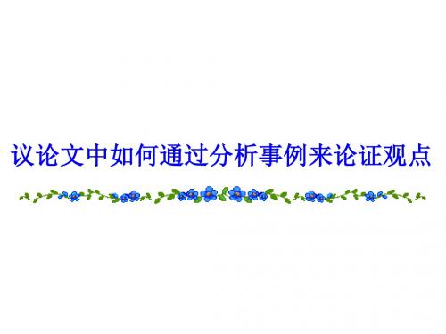 议论文的论证