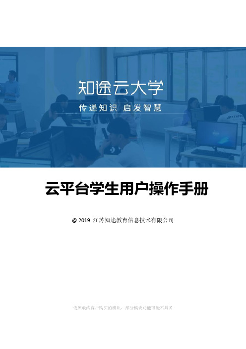 云平台学生用户操作手册