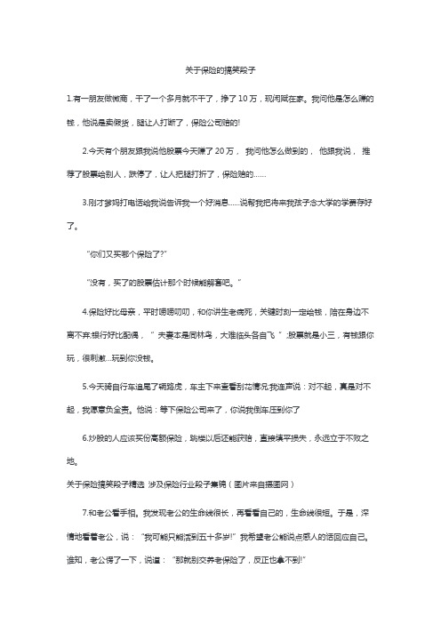 关于保险的搞笑段子