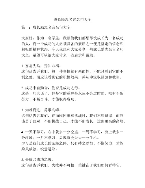 成长励志名言名句大全