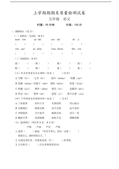 人教版五年级上册期末考试语文试卷含答案(共3套)