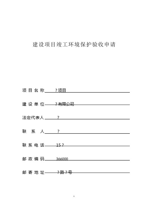 房地产项目验收表样表