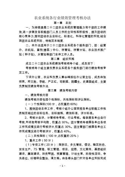 农业系统管理及绩效考核办法