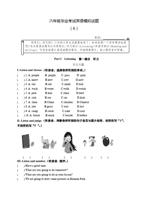 人教版PEP六年级毕业考试英语模拟试题(6)有答案 人教版