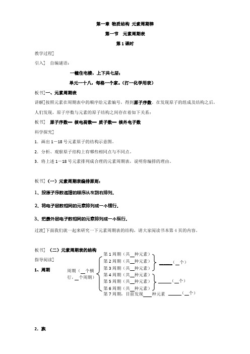 高中化学教案-第1章第1节 元素周期表(人教版必修2)