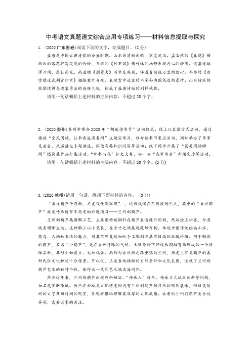 中考语文真题语文综合应用专项练习——材料信息提取与探究