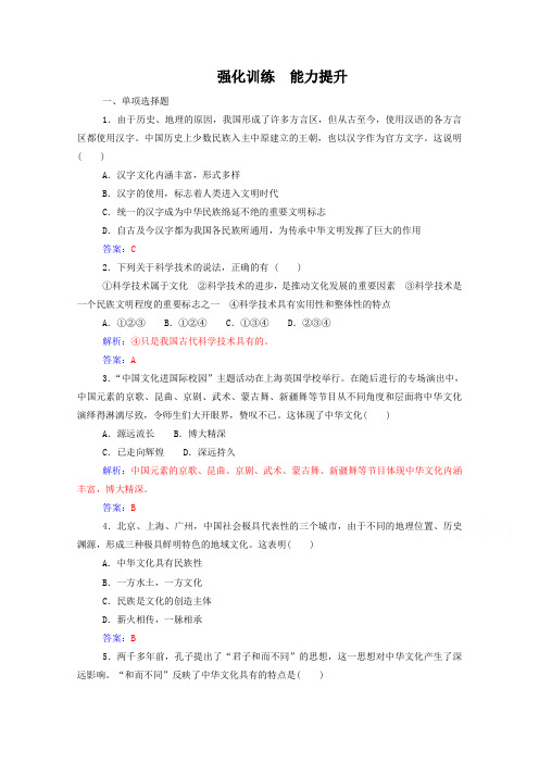 人教版政治学业水平过关测试：必修3【第3单元】中华文化与民族精神(含答案)