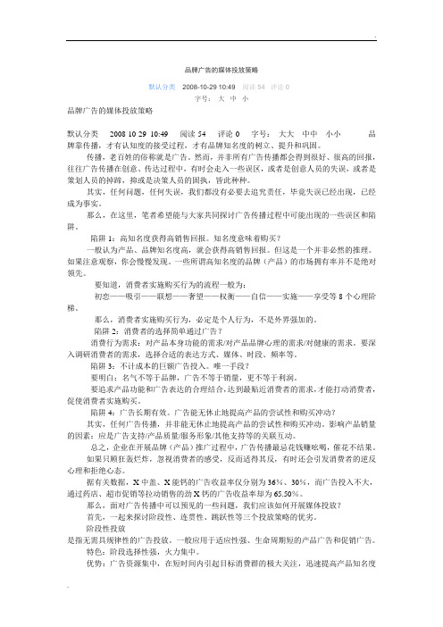 品牌广告的投放策略