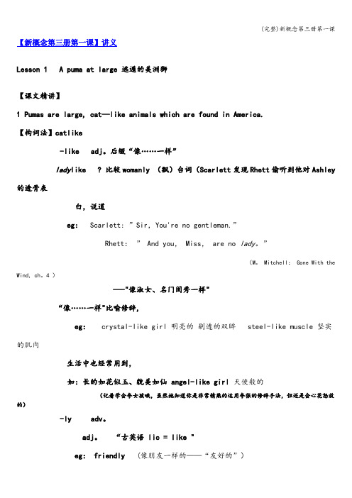 (完整)新概念第三册第一课