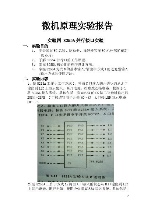 微机接口技术报告