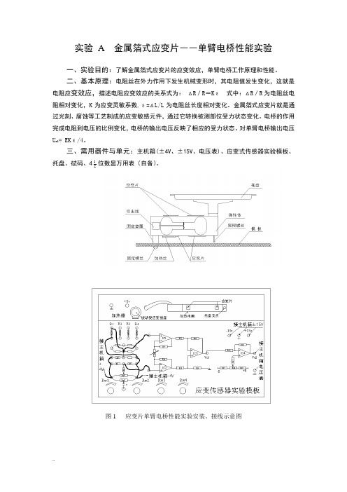 金属箔式应变片实验