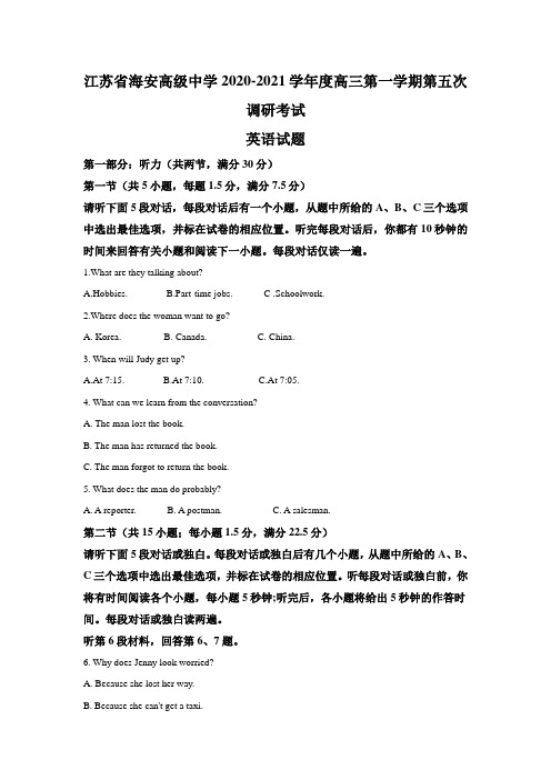 2021届江苏省海安高级中学高三上学期第五次调研考试英语试题(解析版)