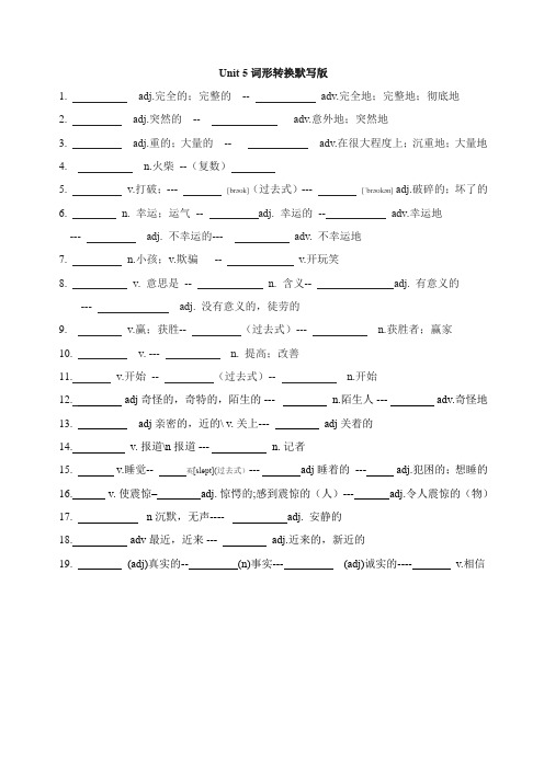 人教版八年级初二下册英语unit5词型词性转换