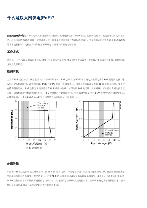 什么是以太网供电