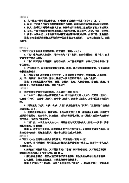 高中语文文化常识必刷100题 (1)