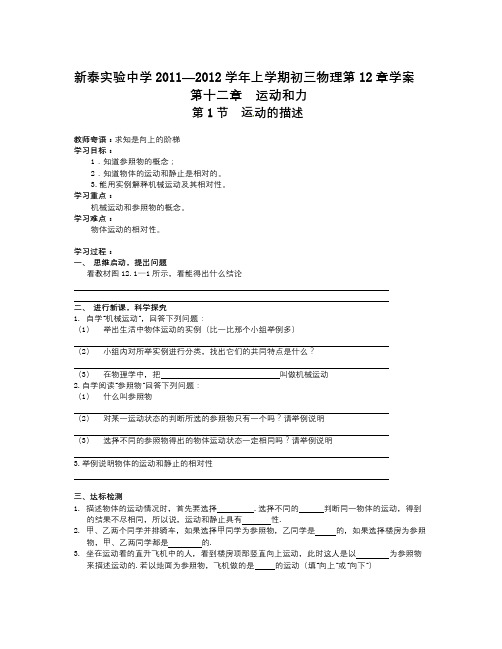 【精选】新人教版九年级物理全一册全册学案第12章-物理知识点总结