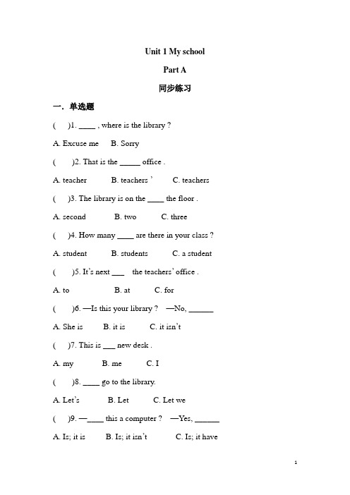 四年级下册人教【第一单元同步练习】Unit 1 Part A