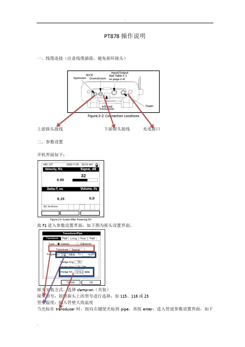 PT878简易操作说明