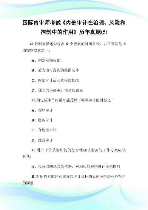 国际内审师考试《内部审计在治理、风险和控制中的作用》历年真题(5).doc