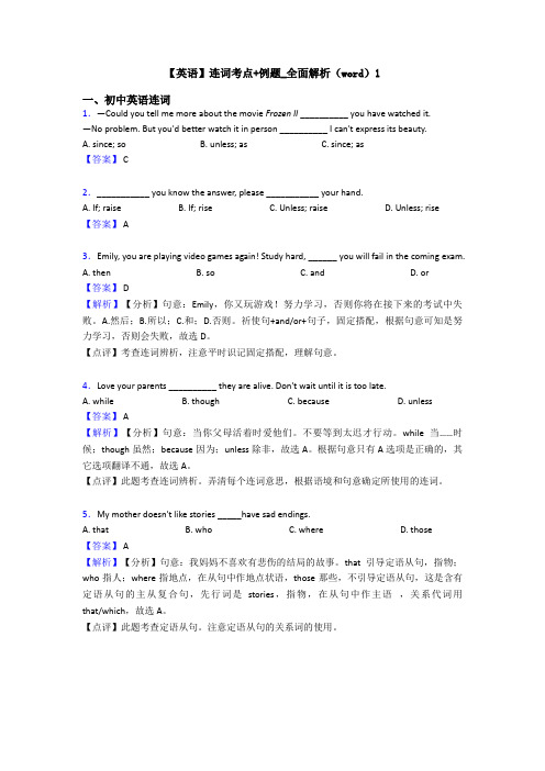 【英语】连词考点+例题_全面解析(word)1