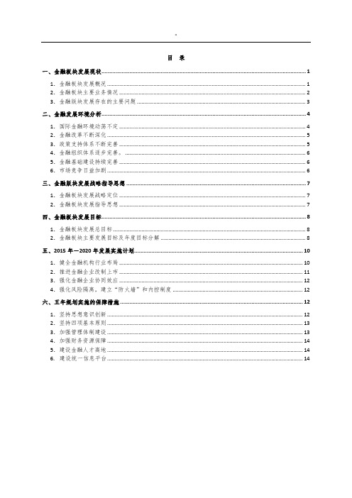 金融板块五年发展计划规划