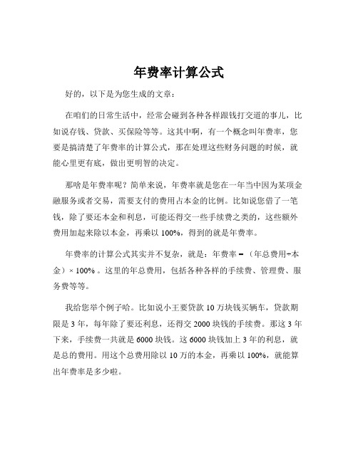 年费率计算公式