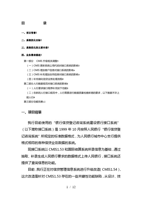 1信贷登记咨询系统建设银行接口系统业务需求0321