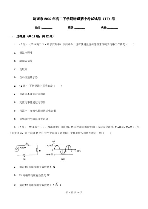 济南市2020年高二下学期物理期中考试试卷(II)卷(模拟)