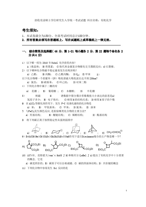 中科院2021年有机化学真题(3)